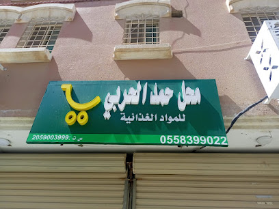 Hamad al harbi super market - Buqayq - +966 55 839 9022