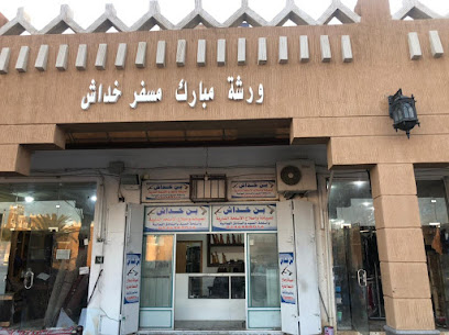 ابن خداش لصيانة الأسلحة - Najran - +966 54 698 8016