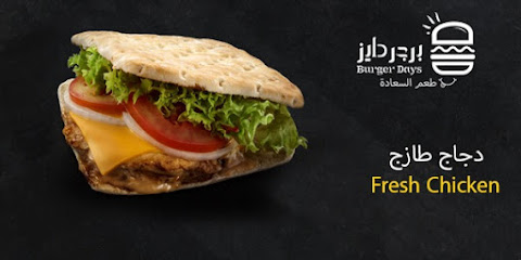 DAYS BURGER - Buraydah - +966 9200 22260