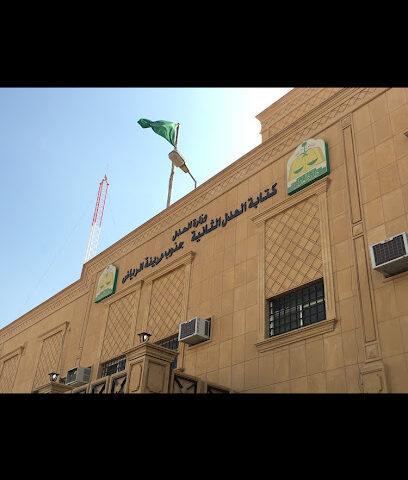 Southern Riyadh Notarial Office | كتابة عدل جنوب الرياض - Riyadh - +966 9200 01950