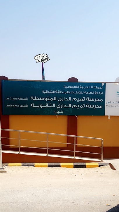 مدرسة تميم الداري المتوسطة والثانوية - Saudi Arabia|As Saffaniyah 39216|WMQC+8WW