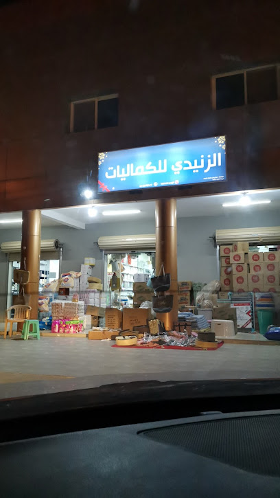 الزنيدي للكماليات - Az Zulfi 15941