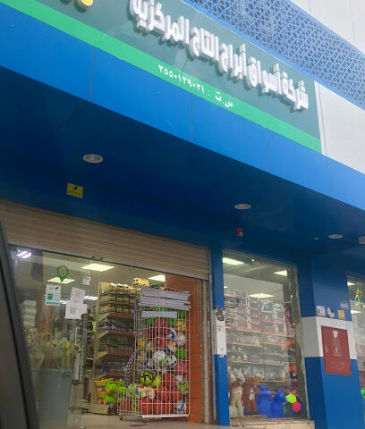 شركة أسواق أبراج التاج المركزية - Umluj -