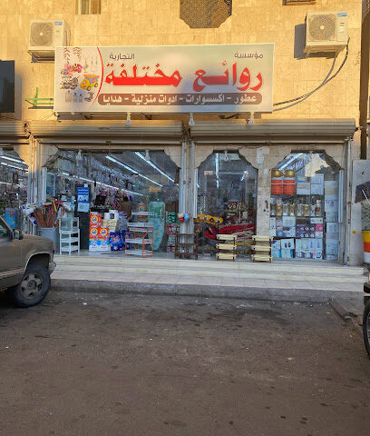 روائع مختلفة - Tabuk - +966 50 888 5117