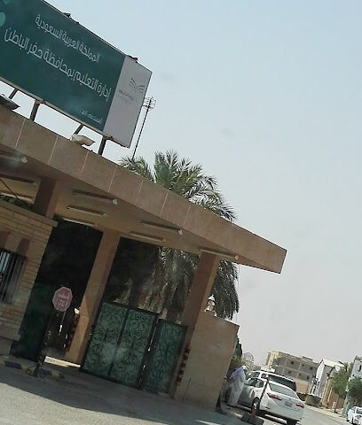 ثانوية صلاح الدين الأيوبي - Hafar Al Batin -
