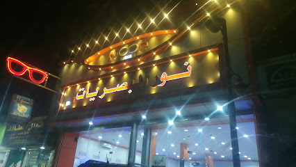 Nour Optics - Al Duwadimi - +966 11 644 0966