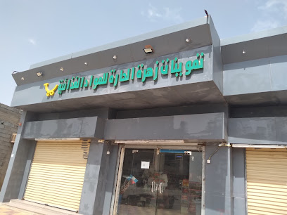 تموينات العربية - Alnajameiah -