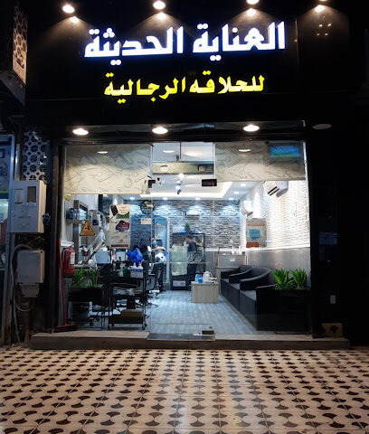 العناية الحديثة للحلاقة الرجالية - Mecca -
