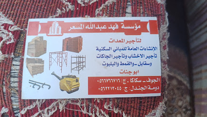 تأجير معدات البناء - Sakaka - +966 56 221 3045