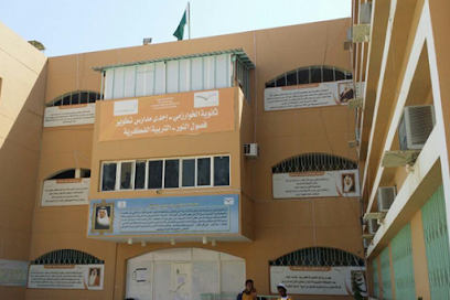 Khwarizmi High School - Jazan - +966 58 318 4077
