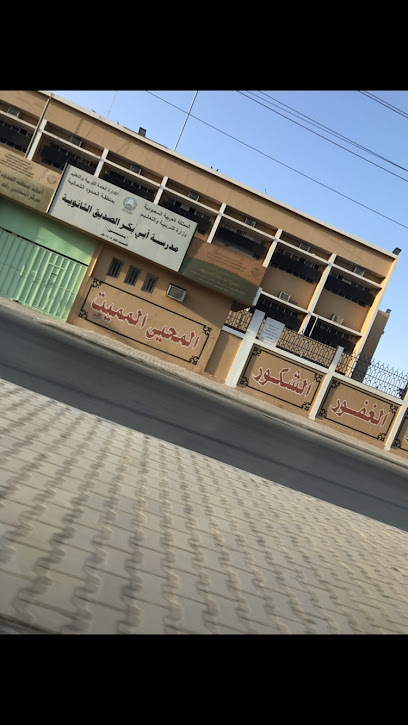 Abu Baker Secondary School - Saudi Arabia|Arar 73315|Al Rabwa|King Abdullah Road