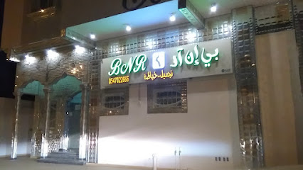 مركز بي ان ار لجمال المرأة و حمام مغربي BNR Beauty Center - Al Tarf - +966 54 702 2666