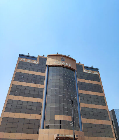 Dammam Labor Court| المحكمة العمالية بالدمام - Dammam - +966 9200 01950
