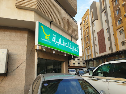 Faiza Supermarket - Jeddah - +966 58 099 0851