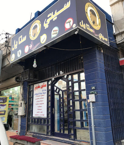 ستي ستايل - Bisha -