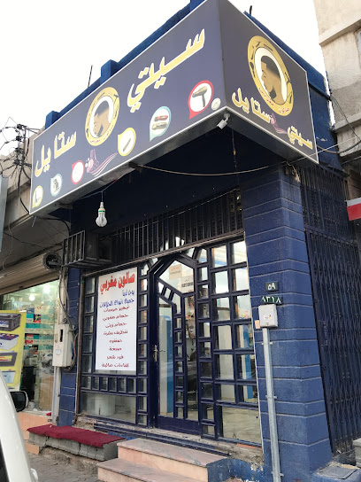 ستي ستايل - Saudi Arabia|Bisha 67712|8318 طريق الملك فيصل، الفهد، 4070|4070