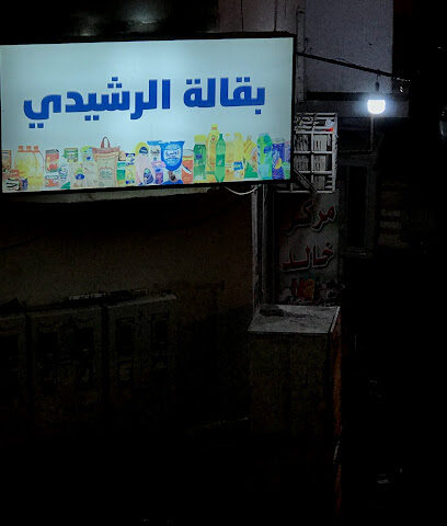 AlRasheedy Market - Al Madinah Al Munawwarah -