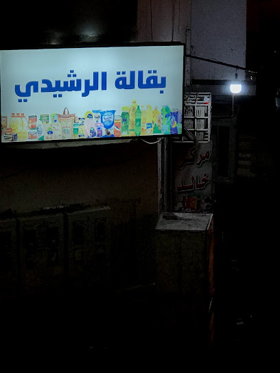 AlRasheedy Market - Al Madinah Al Munawwarah 42313