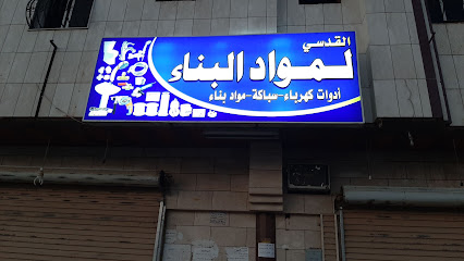 Qudsi hardware - Al Madinah Al Munawwarah - +966 50 355 4602