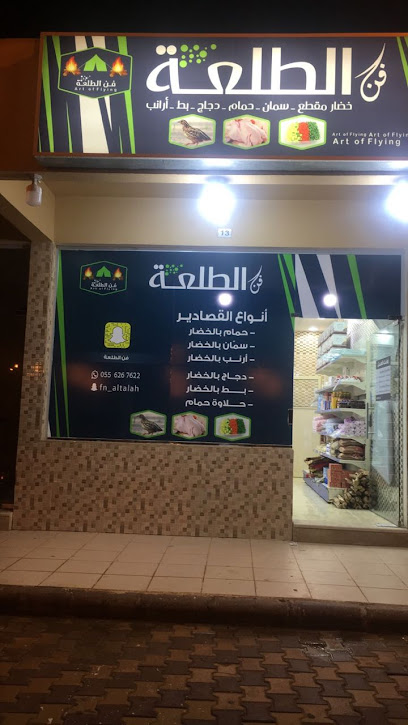 فن الطلعة - Saudi Arabia|Marat|سوق الخضار