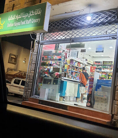 Dukan Haiyna Food Stuff Grocery - Al Khobar -