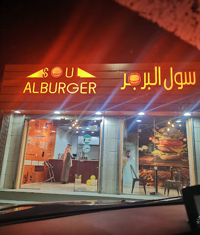 سول البرجر Soul Alburger - Umluj - +966 50 591 9361