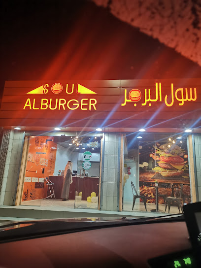 سول البرجر Soul Alburger - Saudi Arabia|Umluj 48321|2885