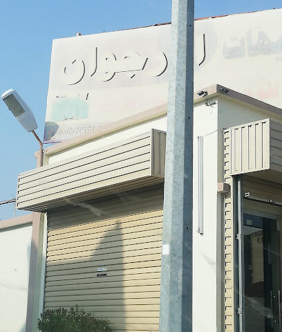 شاليهات الارجوان - Al Kadarah - +966 50 020 3763