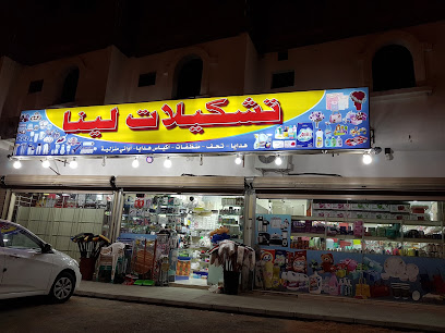 تشكيلات لينا - Al Madinah Al Munawwarah -