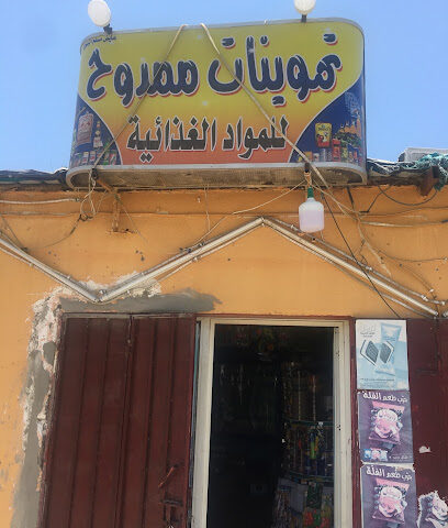 بقالة ممدوح - Al Wajh - +966 50 537 3787
