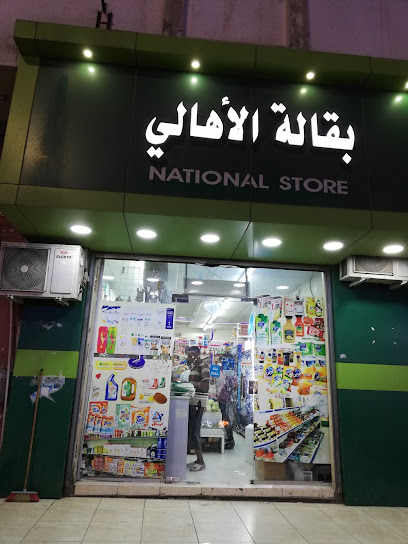 National Store - Saudi Arabia|Yanbu 46424|Al Saharij|33V6+82M