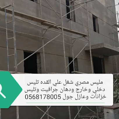 مليس مصري - Al Jumum - +966 56 817 8005
