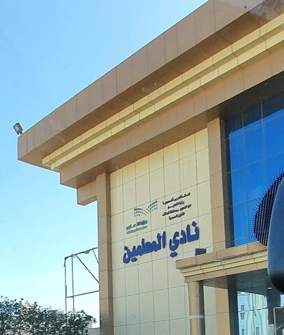 Teachers Club in Taif - Taif -