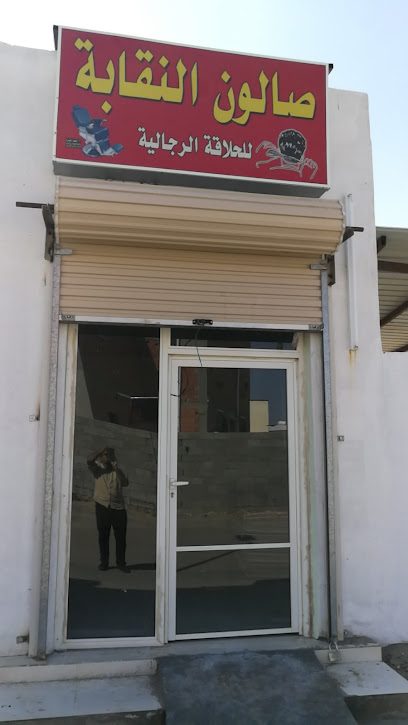 صالون النقابة - Saudi Arabia|Al Jumum 25338،|Unnamed Road|JMJH+569