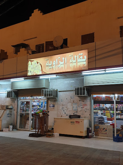 بقالة الزواية - Saudi Arabia|Almajaridah 63981|Al Rawdah|4WMC+73Q