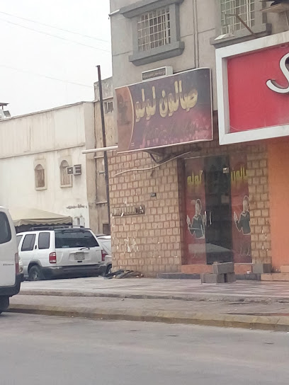 Lulu Salon - Saudi Arabia|Al Qatif 32661|Al Bahari|HX9R+QQQ