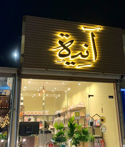 آنية - Badr -