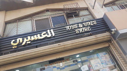 العسيري للالعاب - Mecca - +966 50 186 4382