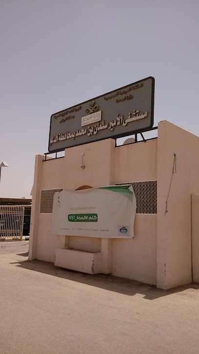 Prince Salman Ibn Muhammad Al Saud Hospital - Saudi Arabia|Ad Dilam|Ad Dilam 16222&nbsp;5024|7876