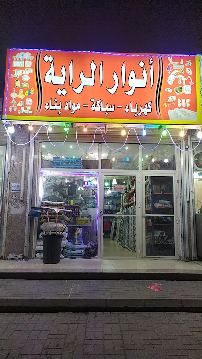 ANWAR AR RAYA - Saudi Arabia|Jeddah 22261|Abruq Ar Rughamah|G75C+63R