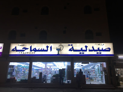 Al Samaha Pharmacy - New Muwayh -