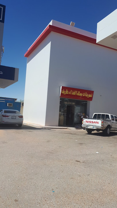 Food basket - Saudi Arabia|Turaif 75312|Al Khalij|MM7H+9P5