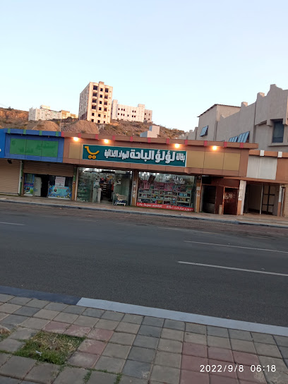 سوبر ماركت الباحة - Saudi Arabia|Al Bahah 65525،|BADB3546، 3546 طريق الملك عبدالعزيز، 6053، حي الباهر،