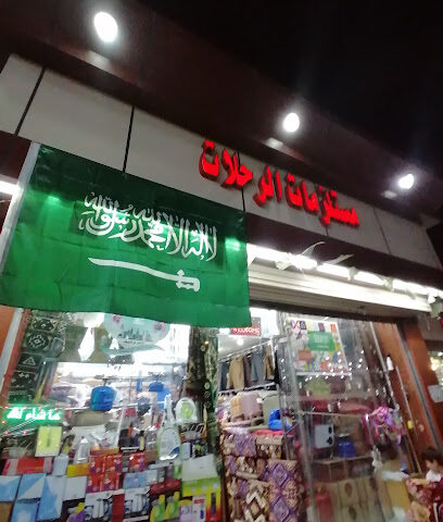 مستلزمات الرحلات - Alhada -