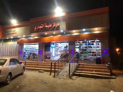 تموينات الجابري - Al Bahah - +966 55 537 5276
