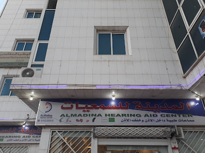 المدينة للسمعيات Almadina Hearing - Hail - +966 16 532 6012