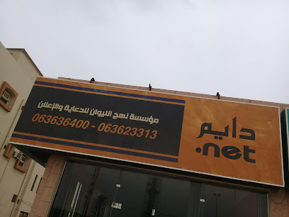 مؤسسة نهج الليوان للدعاية والإعلان - Unayzah - +966 16 363 6400