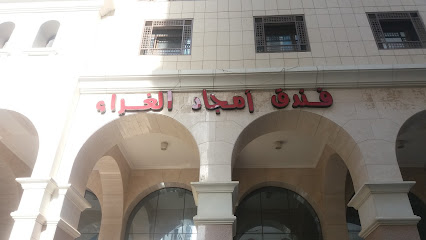 Amjaad Al-Garaa Hotel - Al Madinah Al Munawwarah - +966 14 822 2321