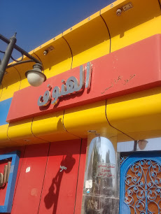 مشغل عرائس الهنوف - Buraydah -