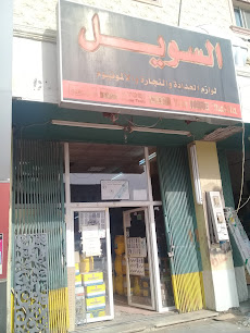 السويل للعدد - Buraydah - +966 59 685 6671